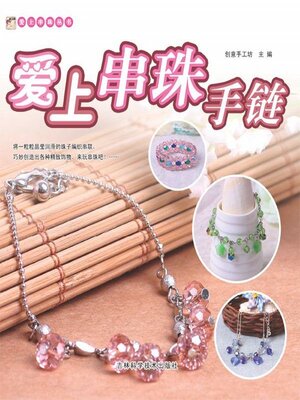 cover image of 爱上串珠手链